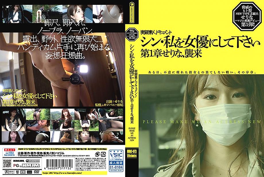 HMNF-073 DVD封面图片 