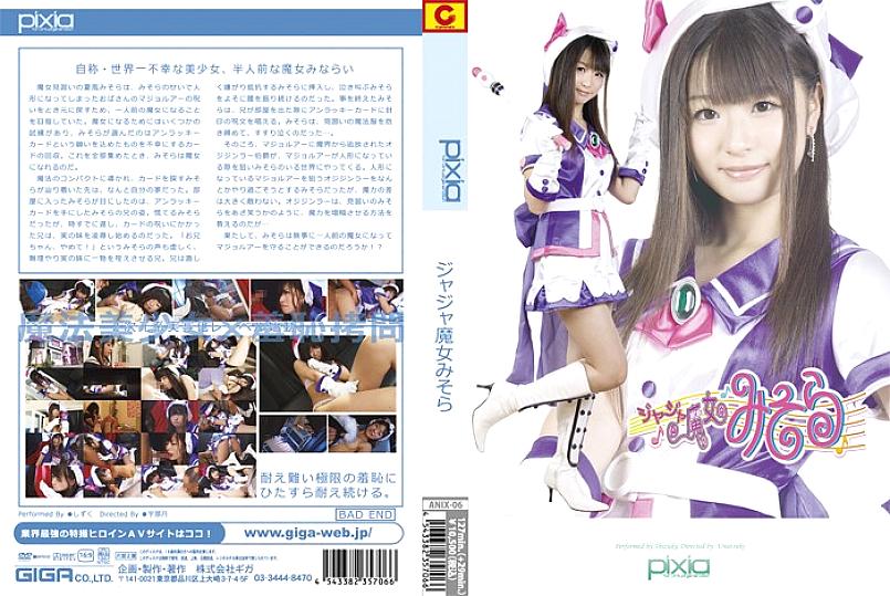 ANIX-06 DVD Cover