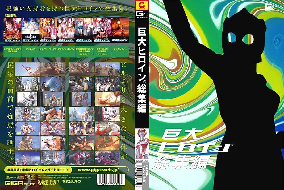 GDBS-022 DVD Cover