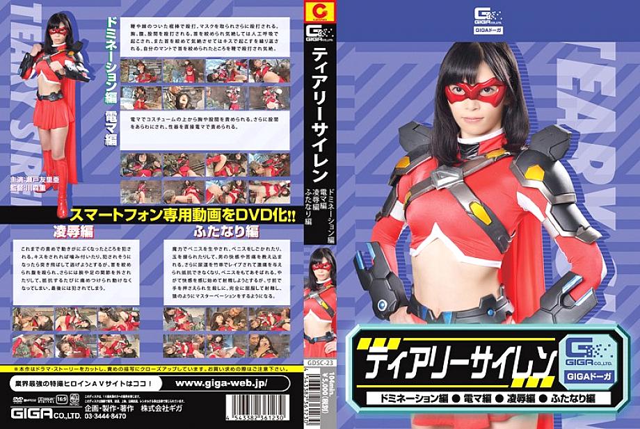 GDSC-023 DVD Cover