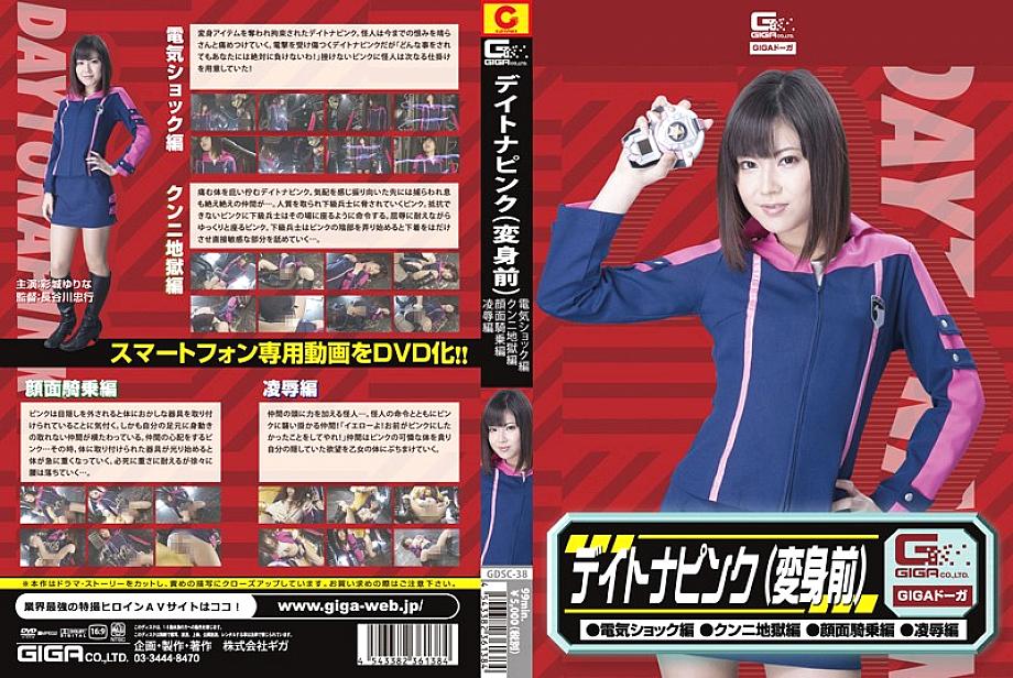 GDSC-38 DVD Cover