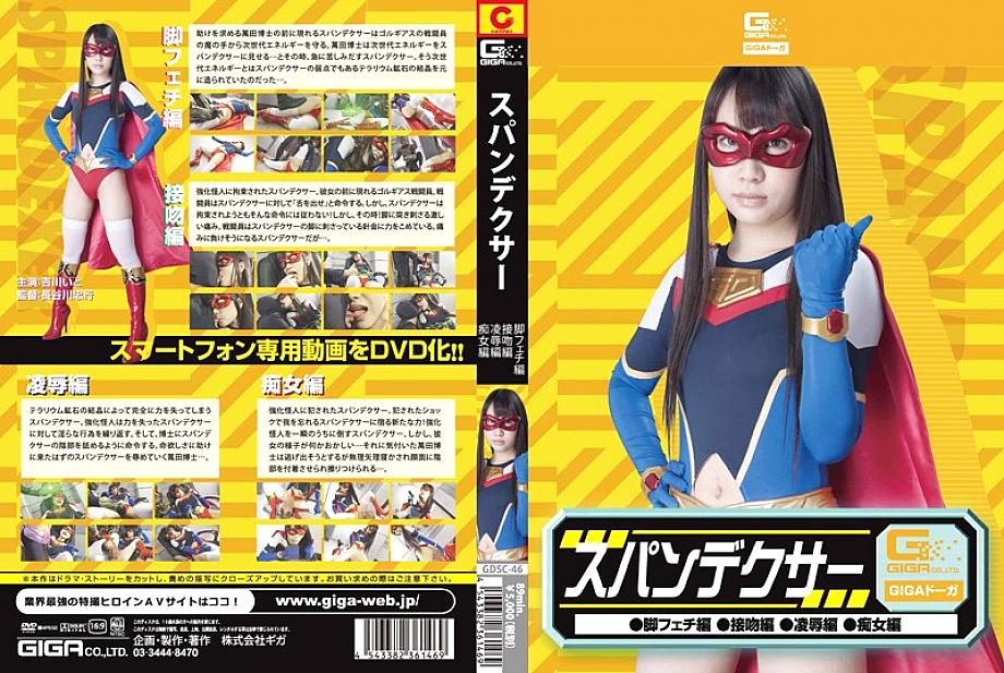 GDSC-046 DVD Cover