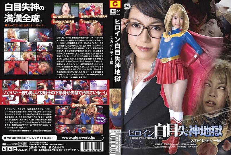 GEXP-05 Sampul DVD