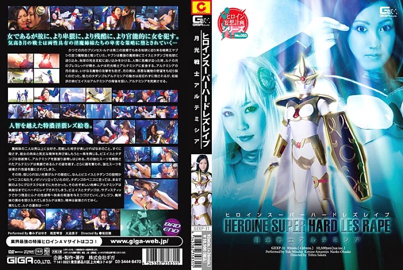 GEXP-31 DVD Cover
