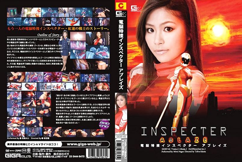 GEXP-045 DVD Cover