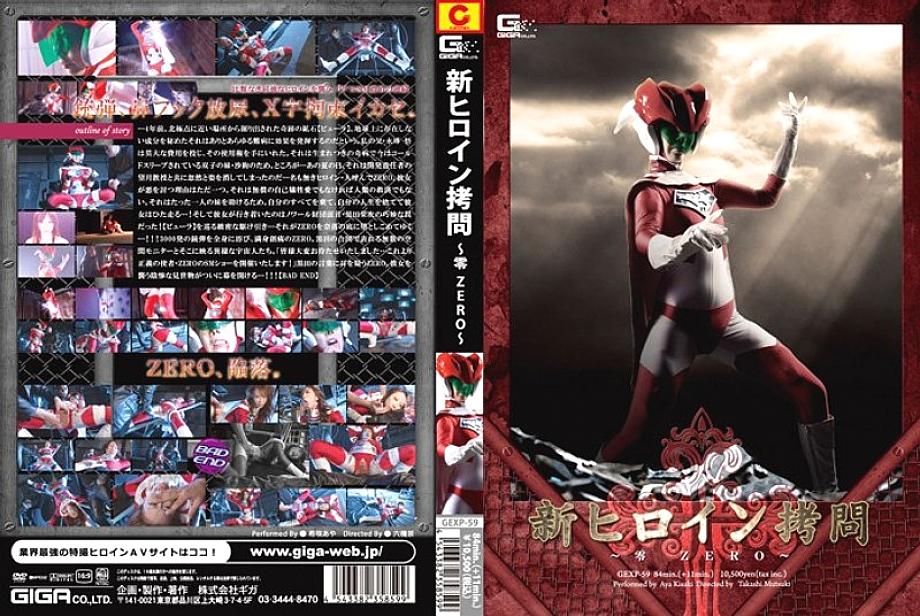 GEXP-59 DVD Cover