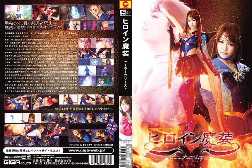 GEXP-87 DVD Cover