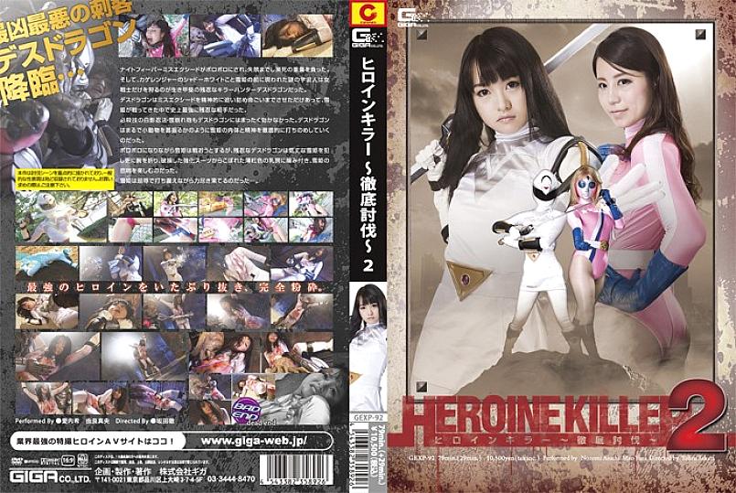 GEXP-92 DVD Cover