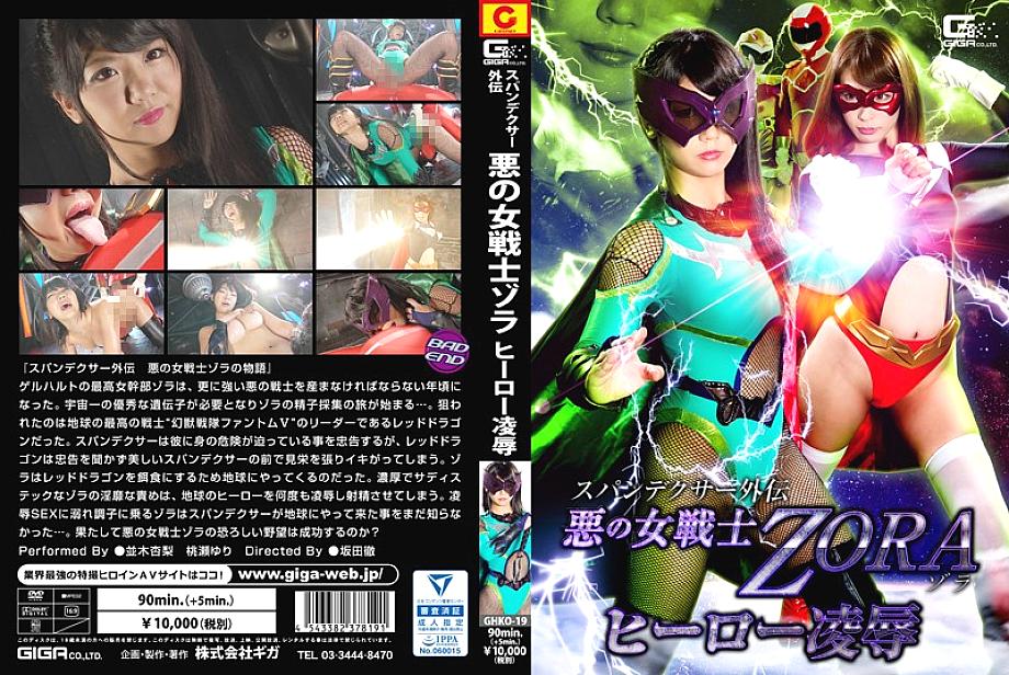 GHKO-019 DVD Cover