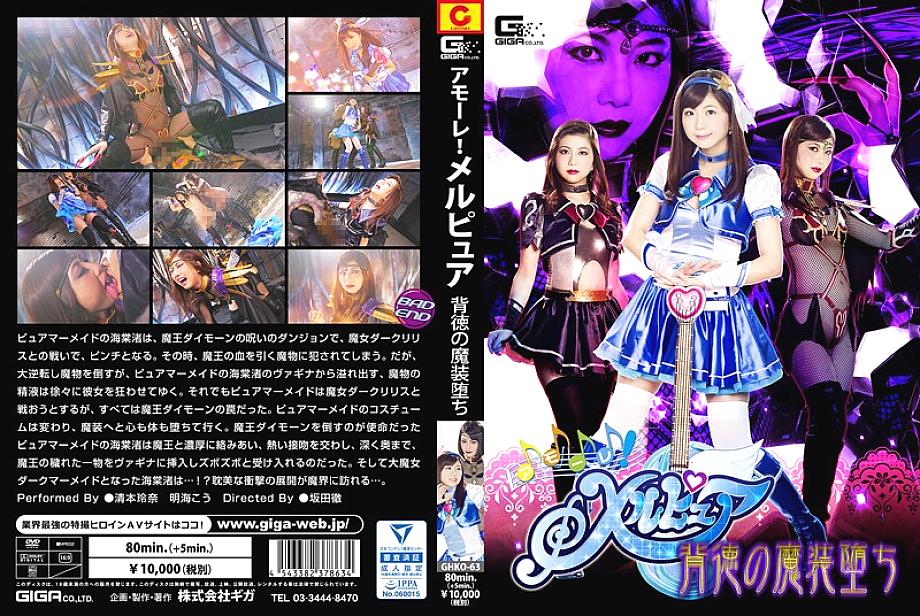 GHKO-63 DVD Cover