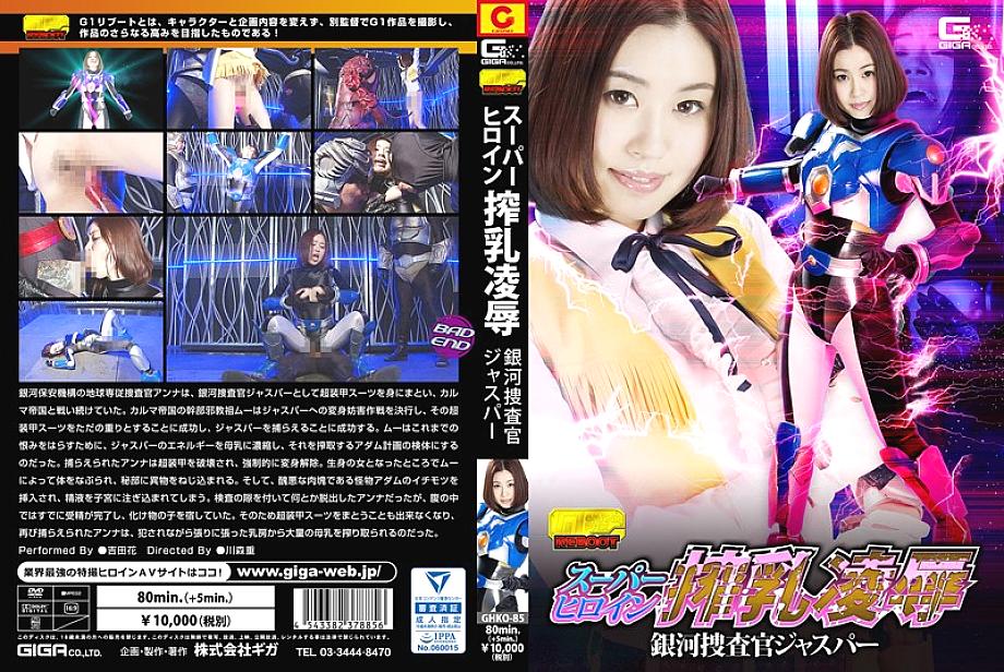 GHKO-85 DVD Cover