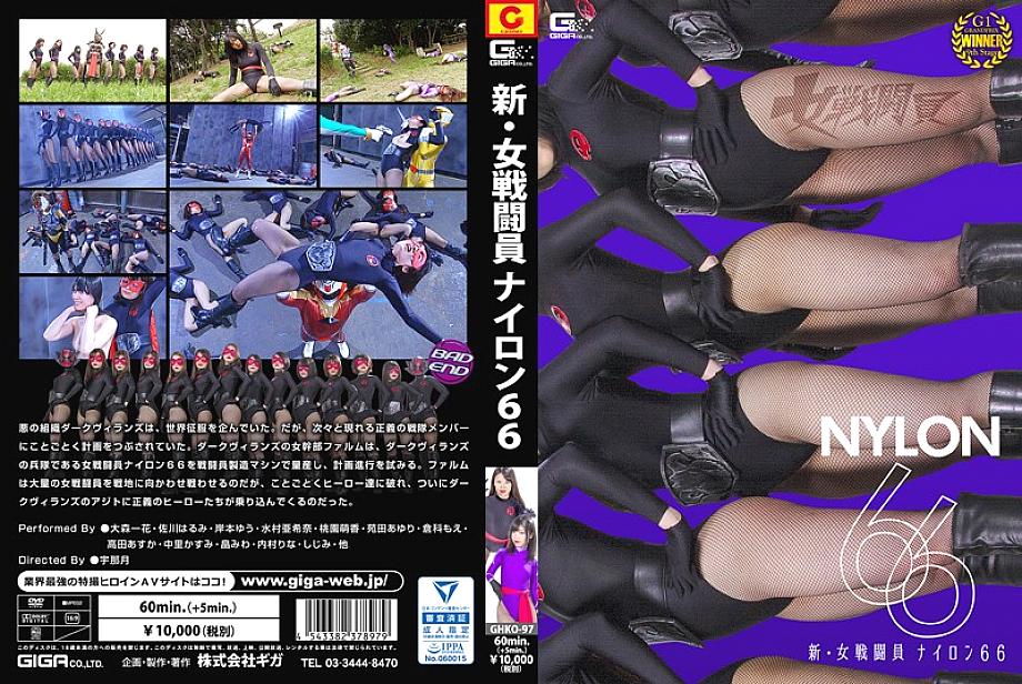GHKO-97 Sampul DVD