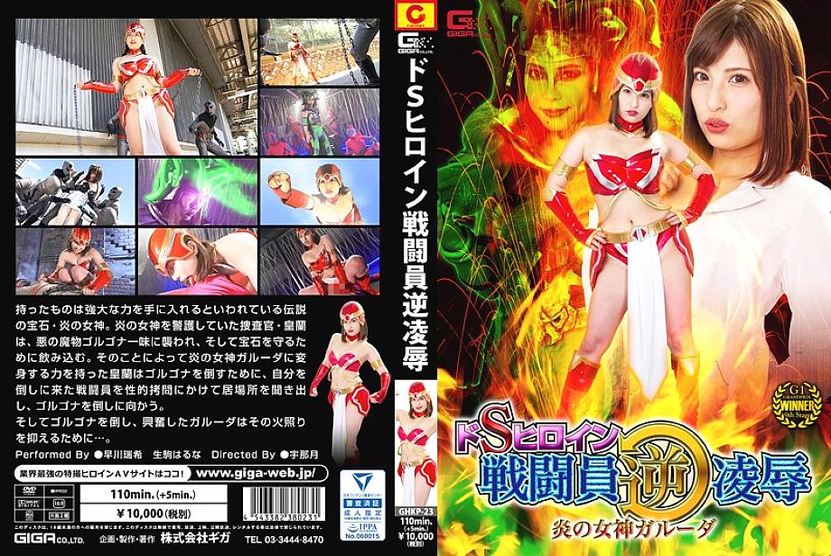 GHKP-23 Sampul DVD