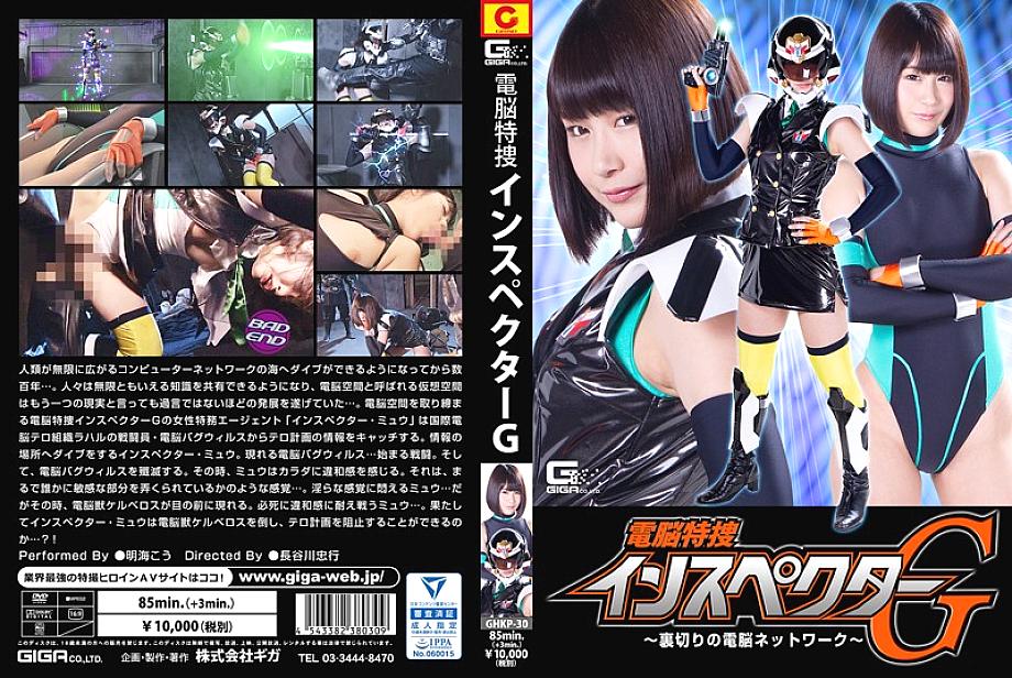 GHKP-30 DVD Cover