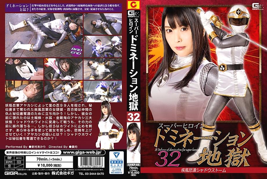 GHKP-044 DVD Cover