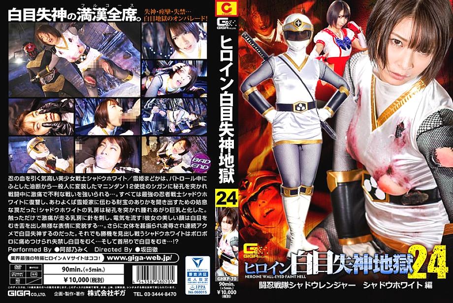 GHKP-70 DVD Cover