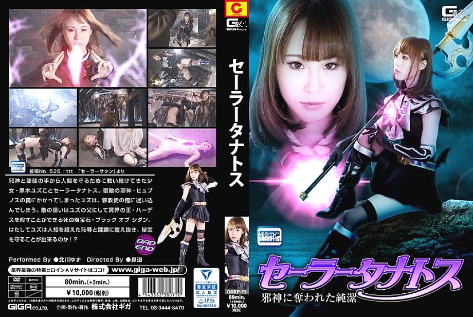 GHKP-75 DVD Cover
