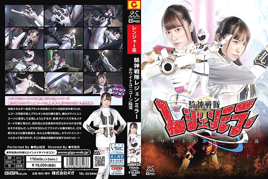 GHMT-023 DVD Cover