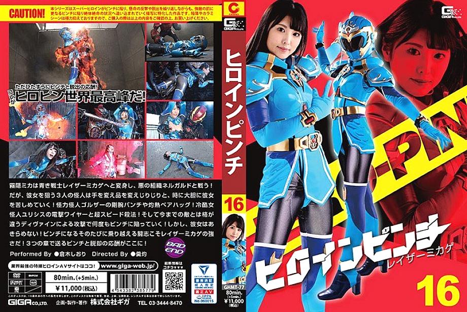 GHMT-077 DVD Cover