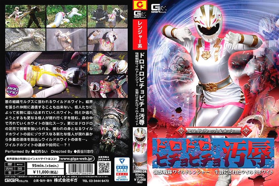 GHNU-024 DVD Cover