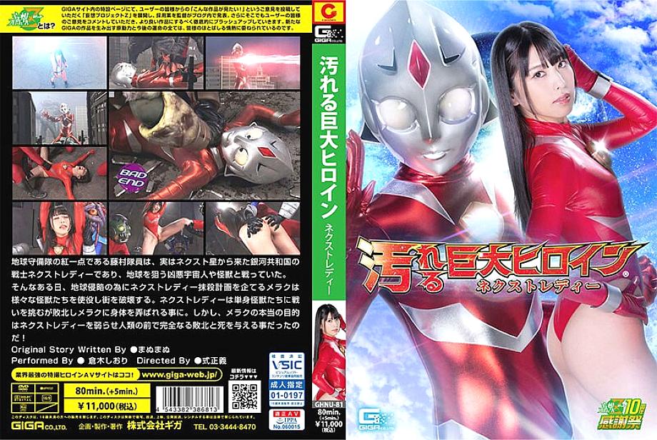 GHNU-081 DVD Cover