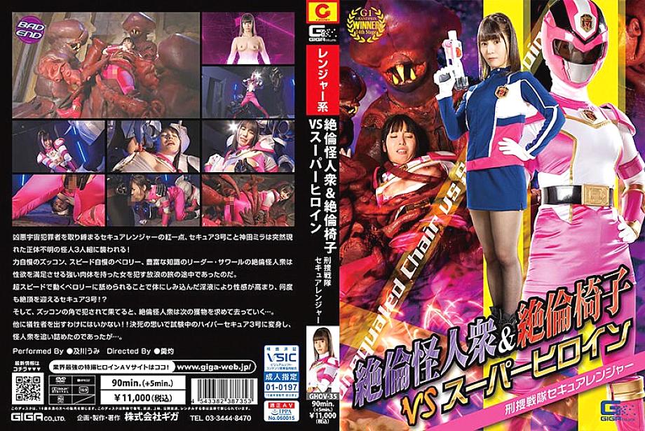 GHOV-035 DVD Cover