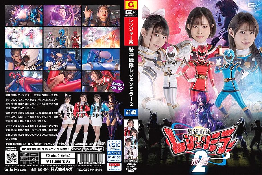 GHOV-036 DVD Cover