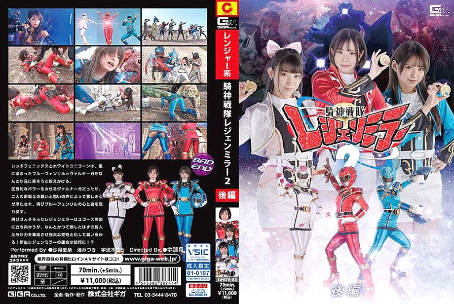 GHOV-041 DVD Cover