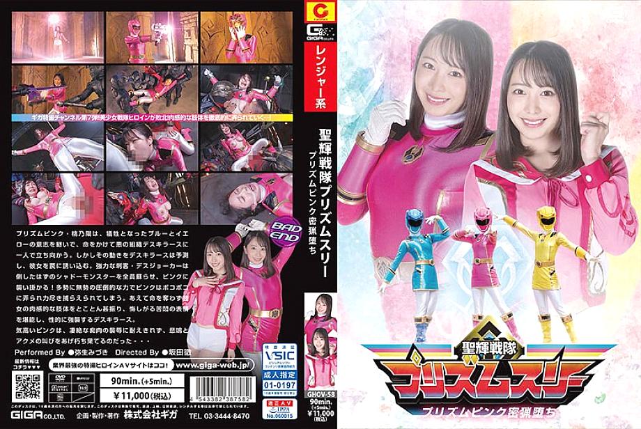 GHOV-058 DVD封面图片 