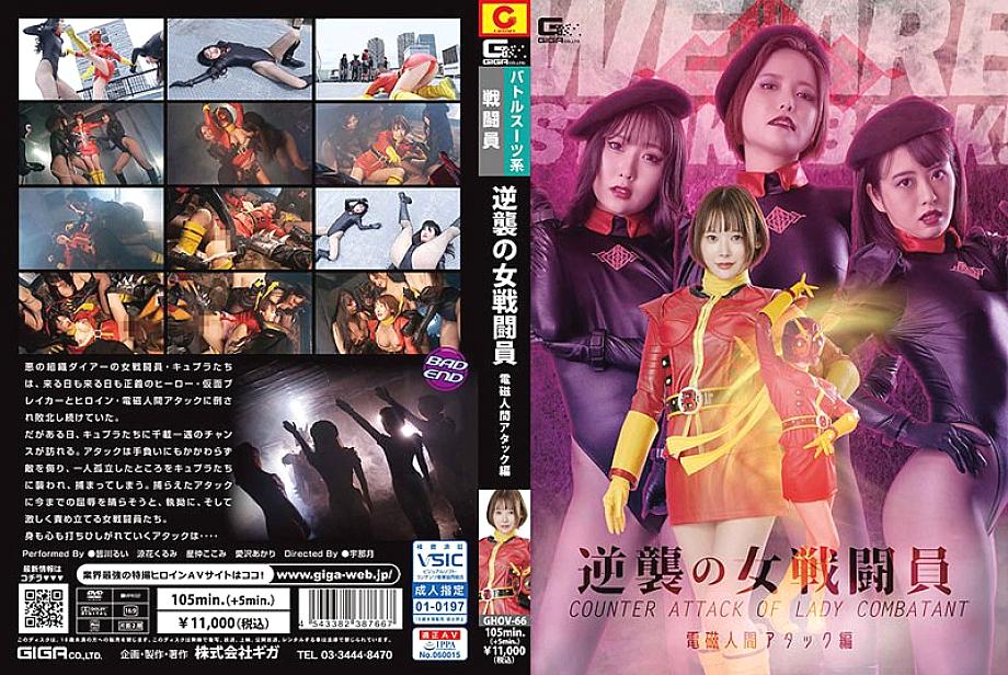 GHOV-066 DVD封面图片 