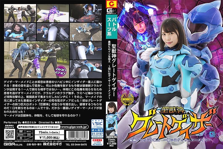 GHOV-079 DVD Cover