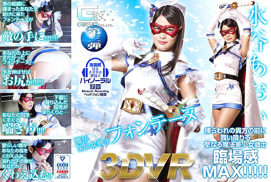 GHVR-003 DVD Cover