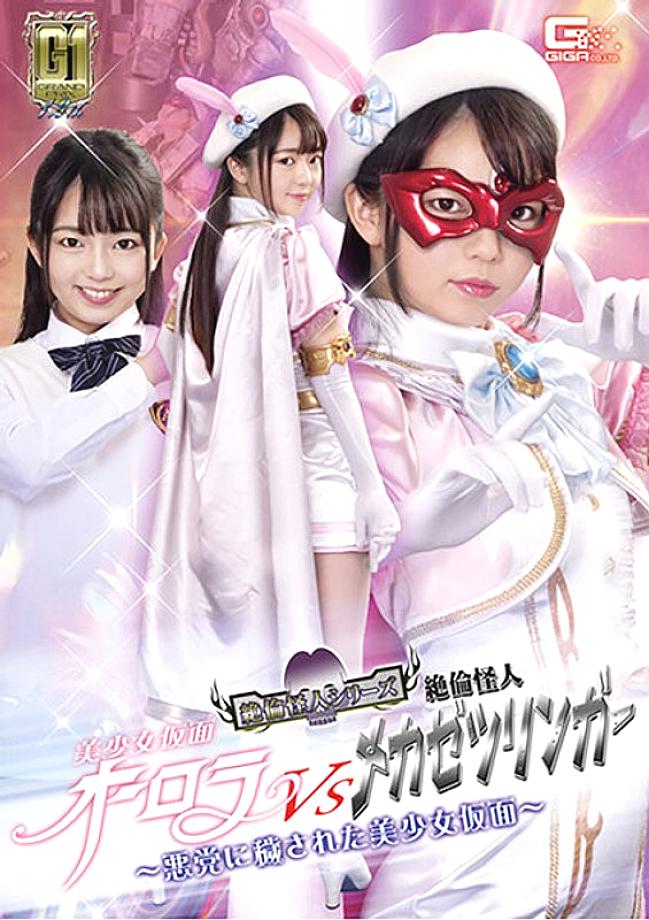 GIGP-14 DVD Cover