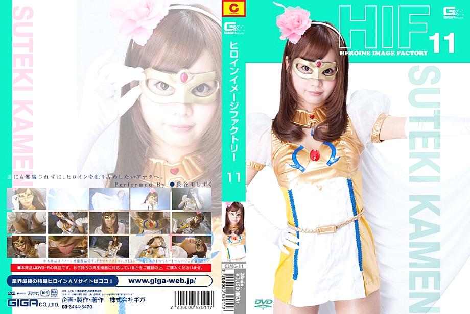 GIMG-11 DVD Cover