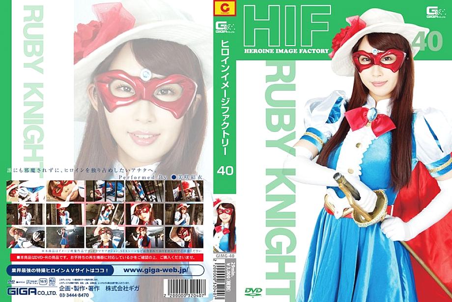 GIMG-40 DVD Cover