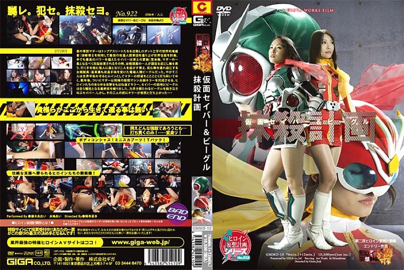 GMMD-010 DVD Cover