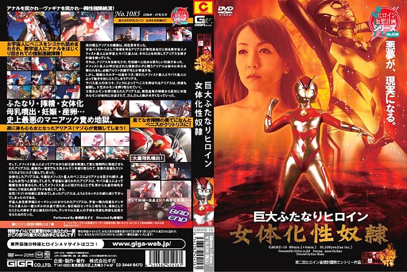 GMMD-16 DVD Cover