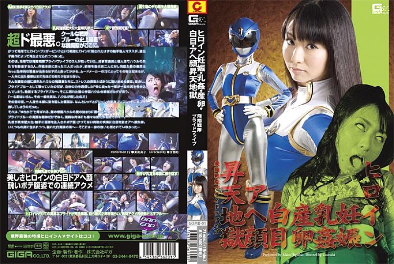GOMK-01 DVD Cover