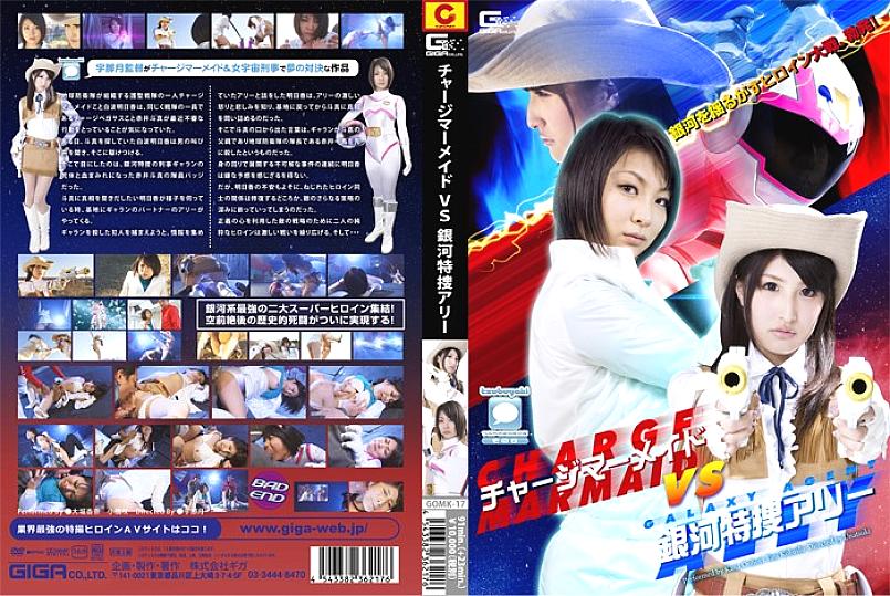 GOMK-17 DVD Cover