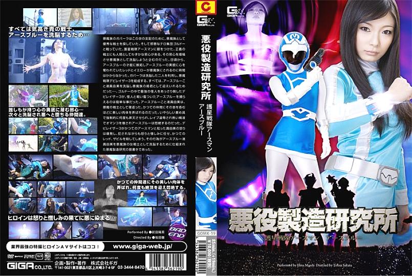 GOMK-019 DVD Cover