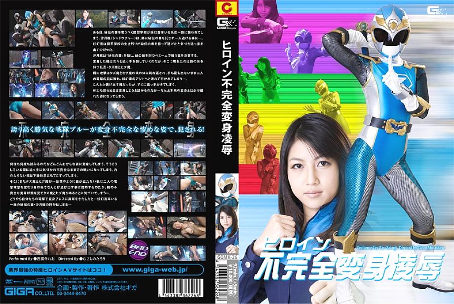GOMK-26 DVD Cover