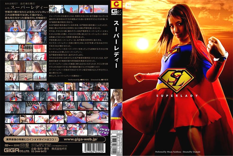 GOMK-029 DVD Cover