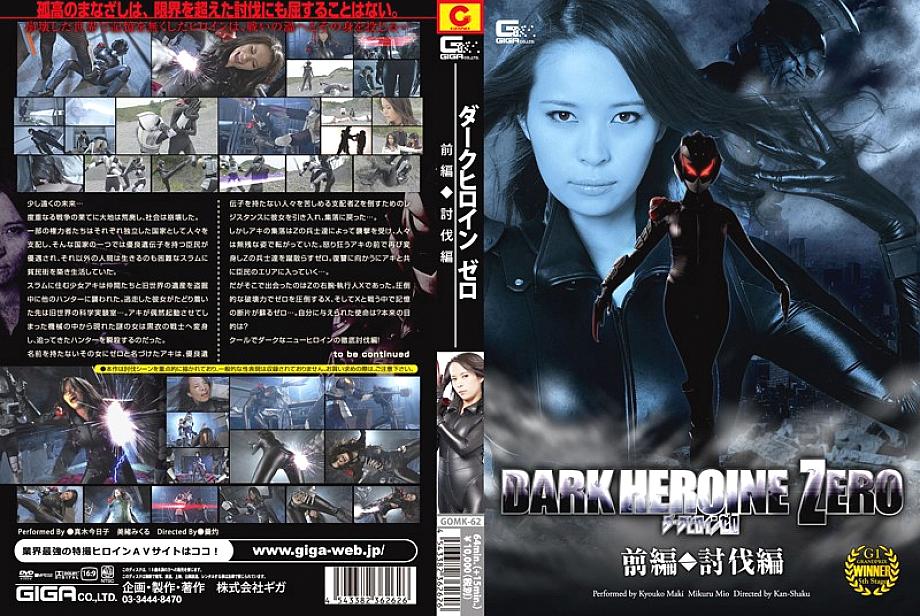 GOMK-62 DVD Cover
