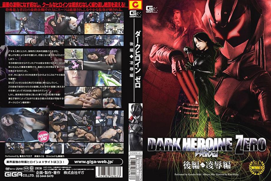 GOMK-063 DVD Cover