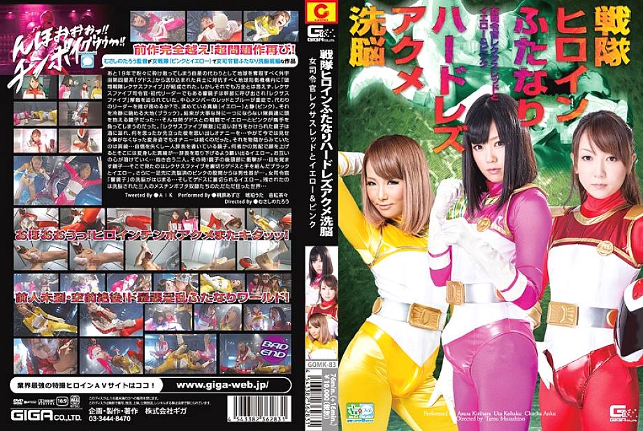 GOMK-83 DVD Cover