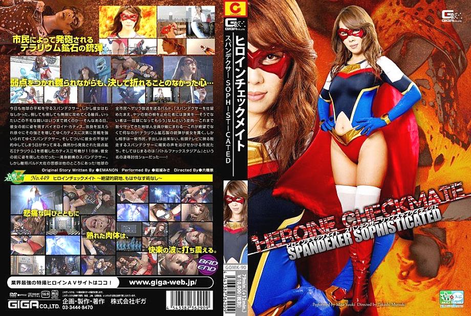 GOMK-090 DVD Cover