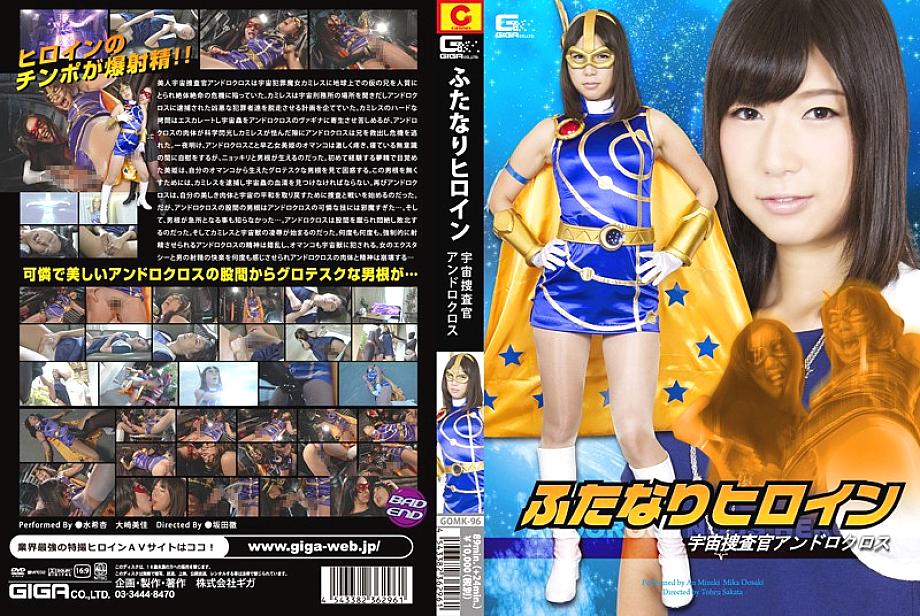 GOMK-96 DVD Cover