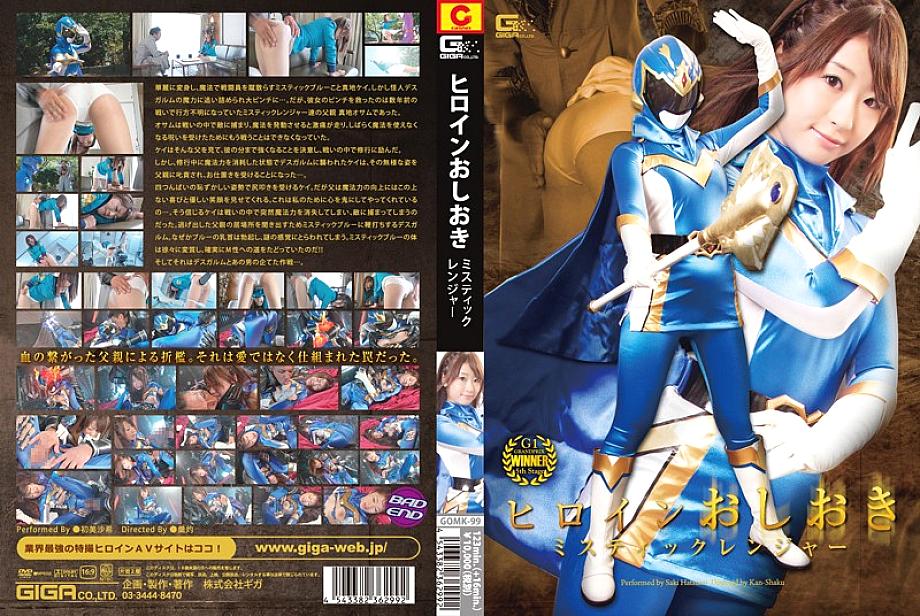 GOMK-099 DVD Cover