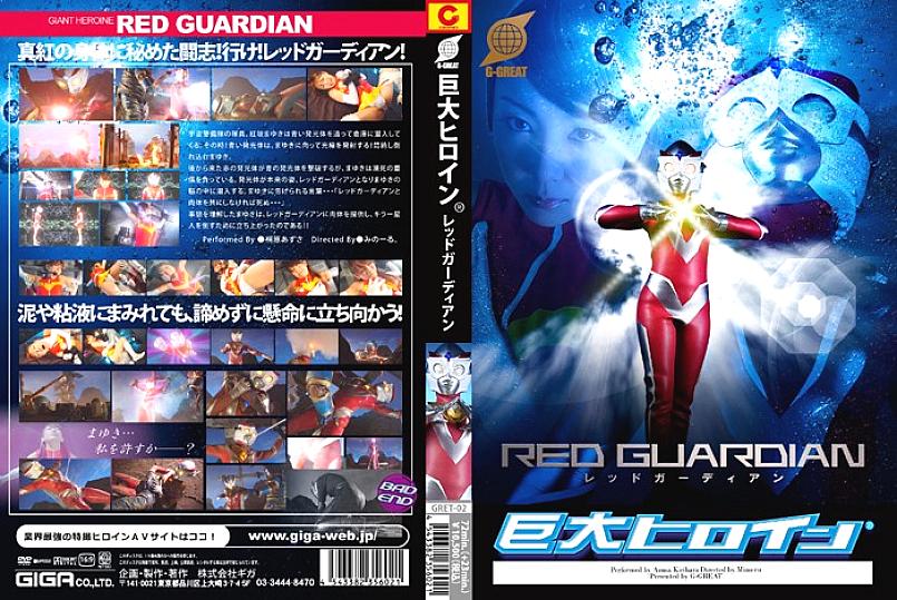 GRET-02 DVD Cover