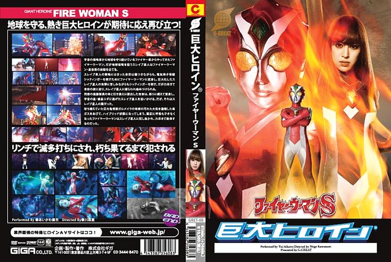 GRET-08 DVD Cover